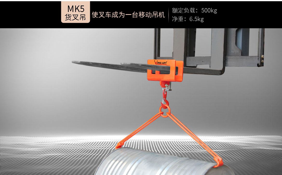 貨叉吊