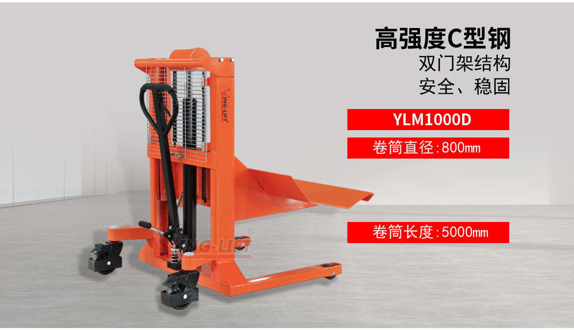 卷膜搬運(yùn)車