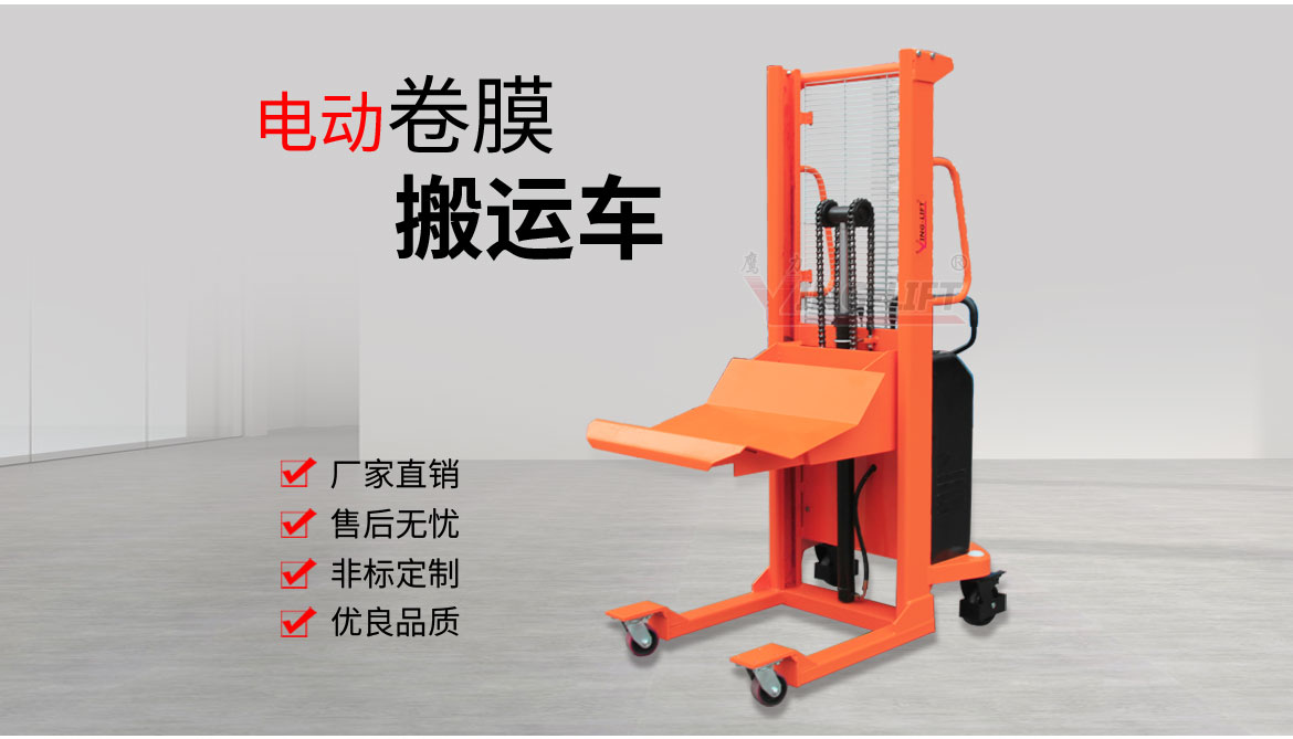 電動卷膜搬運車