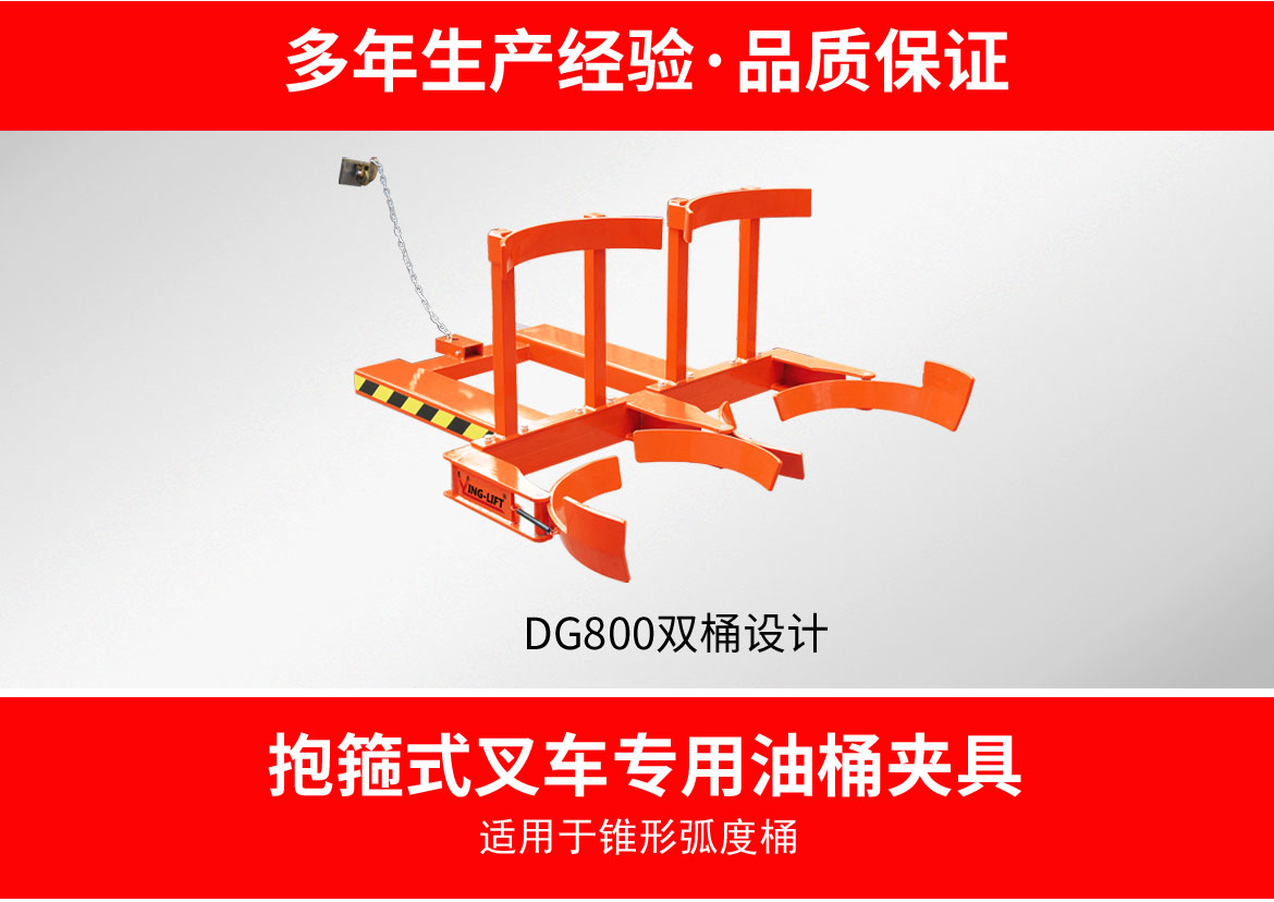 抱箍式叉車(chē)專(zhuān)用油桶夾具