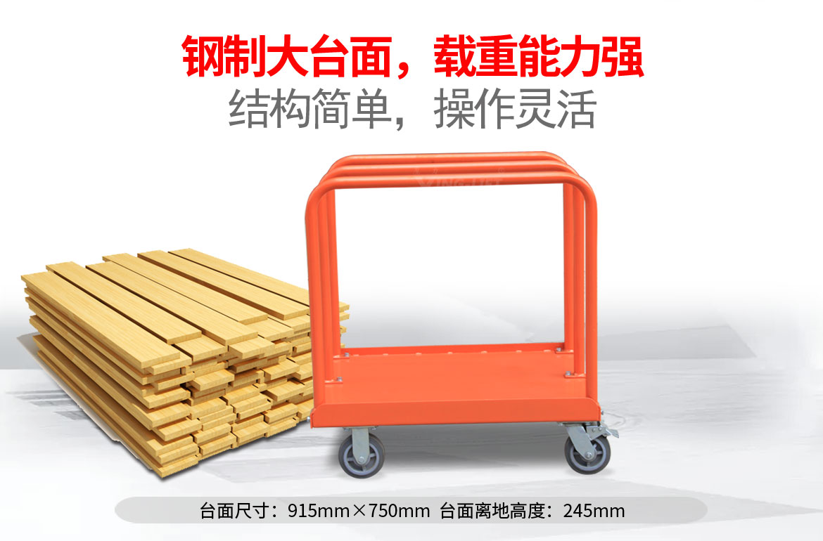 鋼制大臺面推車