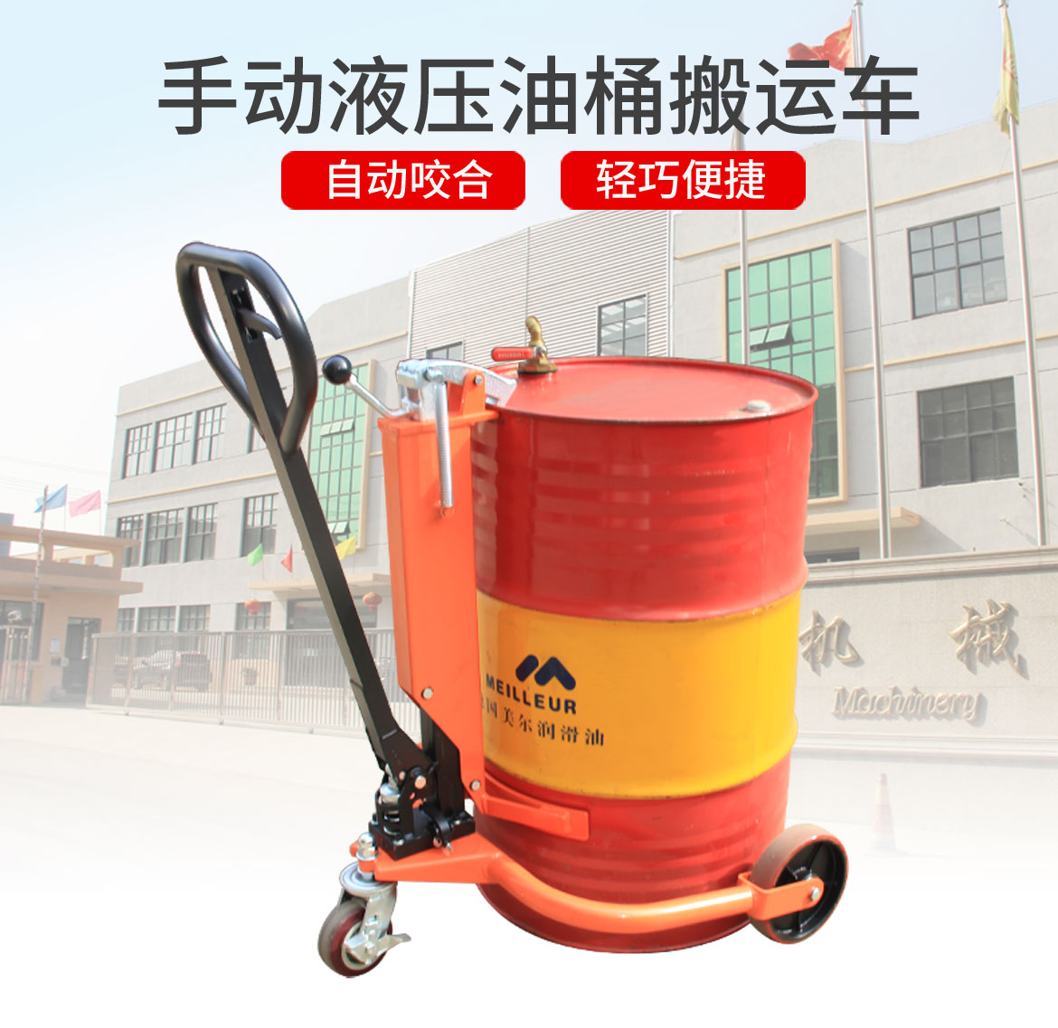 液壓油桶搬運(yùn)車