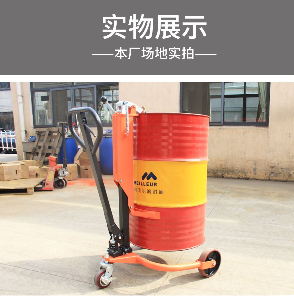 液壓油桶搬運(yùn)車