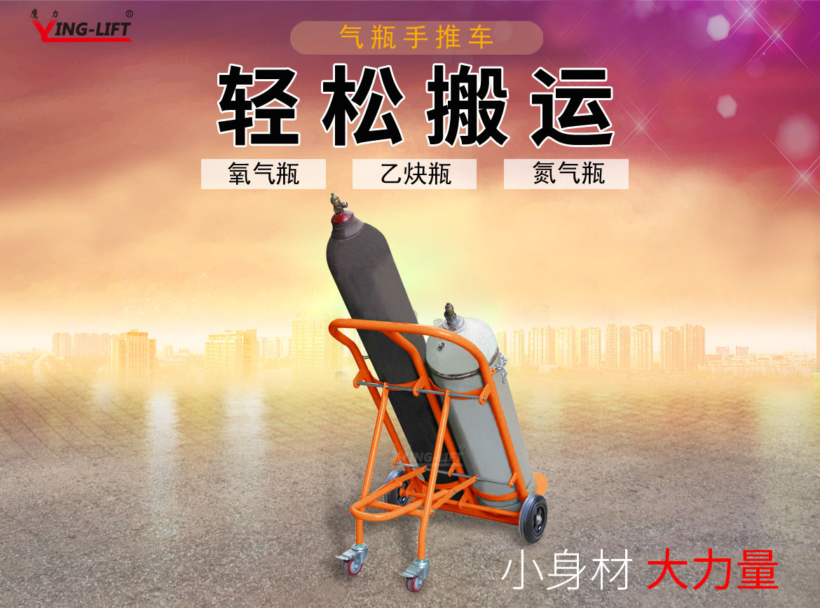 TY130雙氣瓶搬運(yùn)車