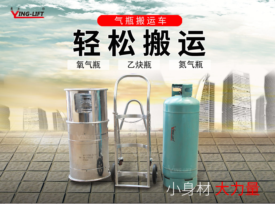 不銹鋼氣搬運(yùn)車