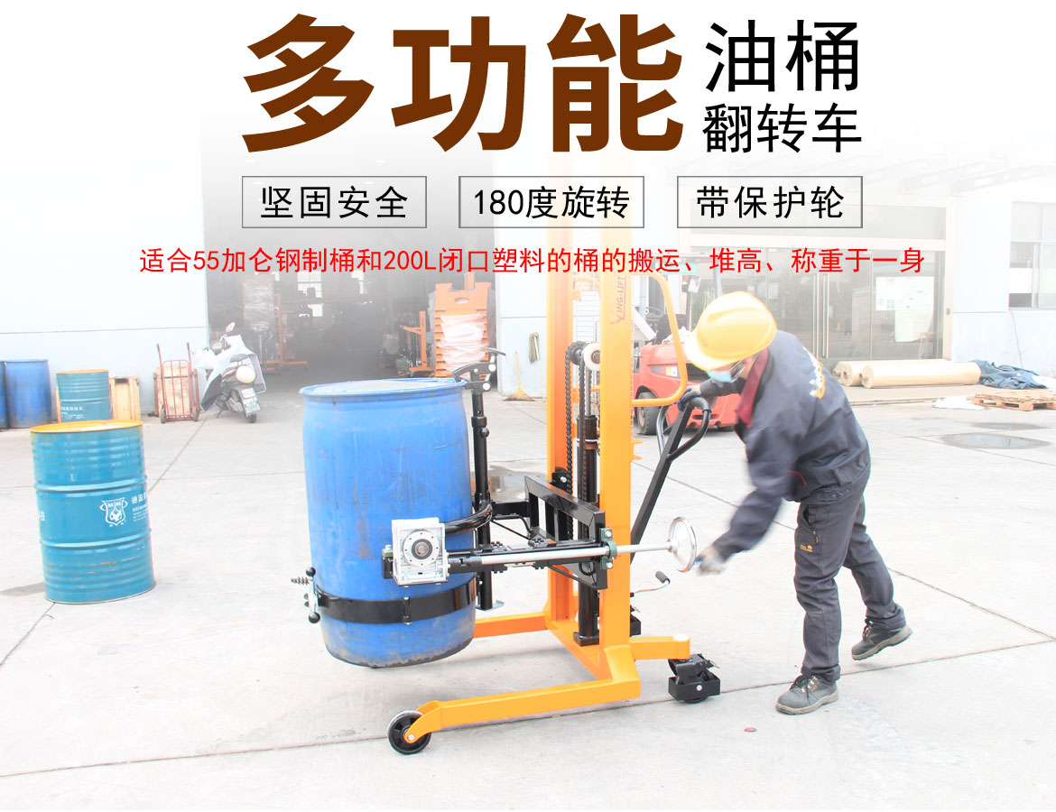 多功能油桶翻轉(zhuǎn)車