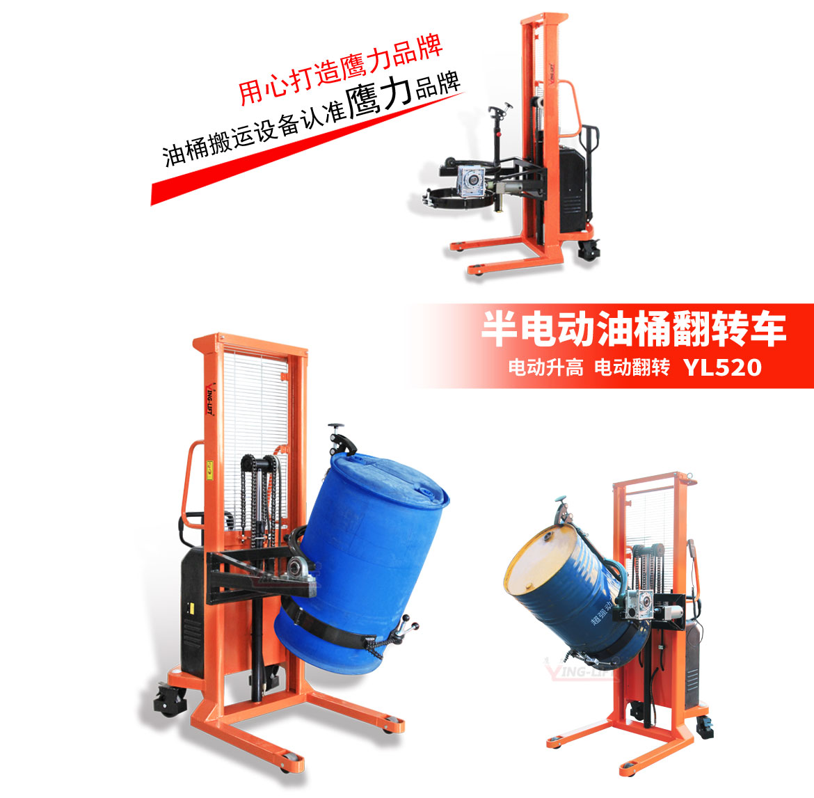 半電動(dòng)油桶翻轉(zhuǎn)車