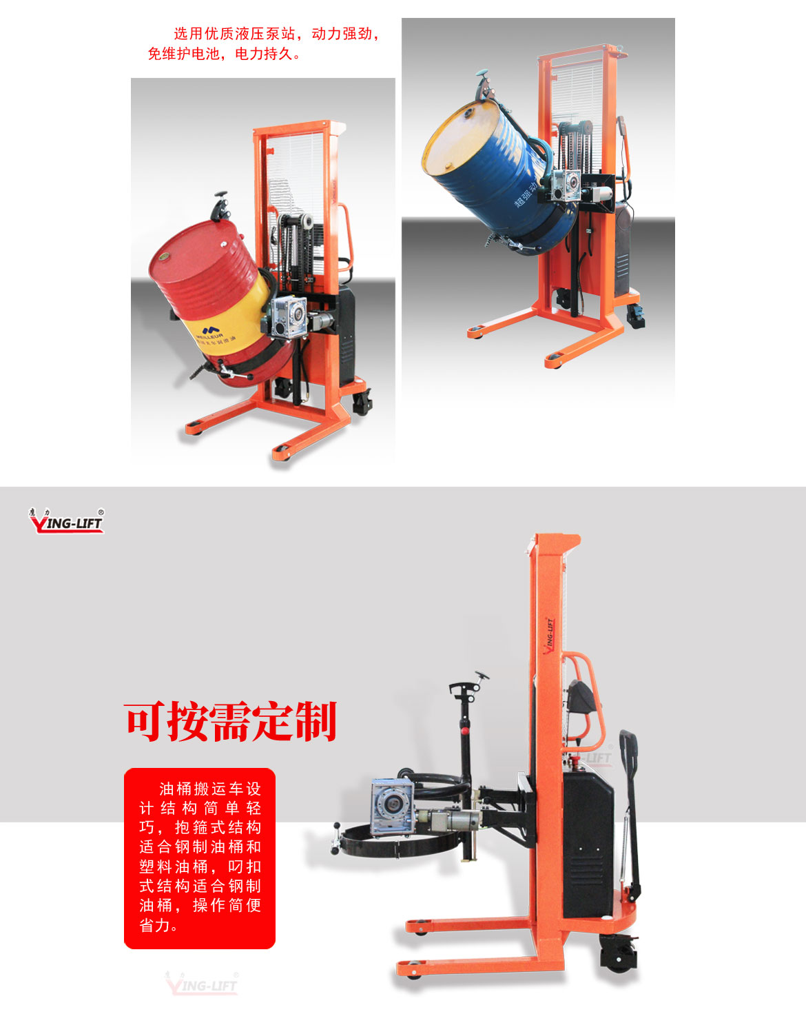 半電動(dòng)油桶翻轉(zhuǎn)車