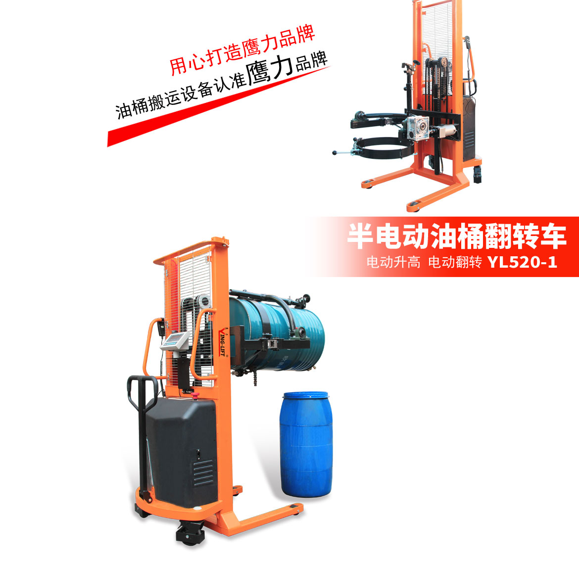 半電動油桶翻轉(zhuǎn)車
