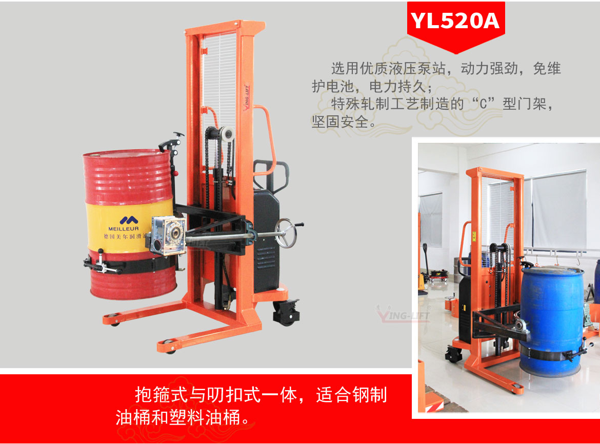 半電動油桶翻轉車