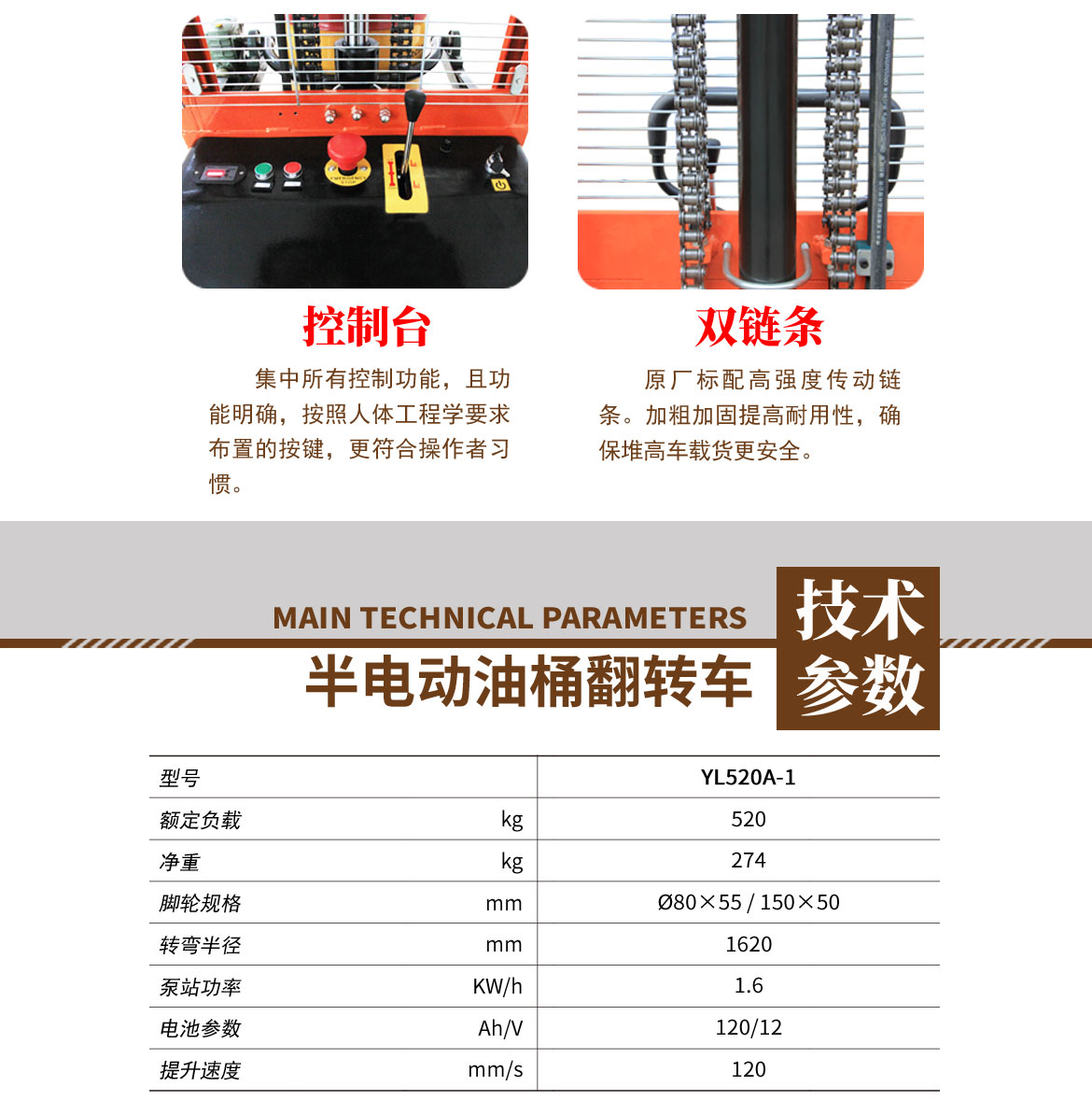 半電動油桶翻轉(zhuǎn)車