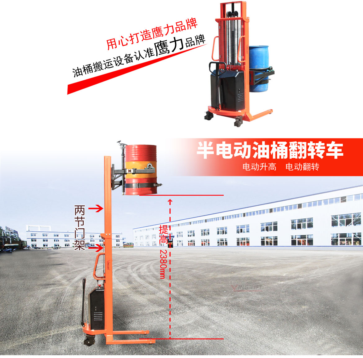 半電動(dòng)油桶翻轉(zhuǎn)車2節(jié)門架