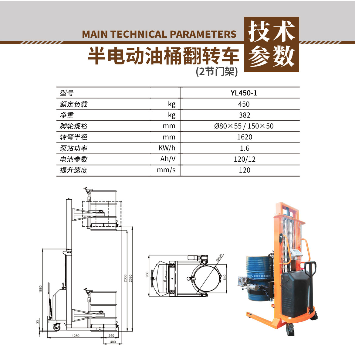 半電動(dòng)油桶翻轉(zhuǎn)車2節(jié)門架
