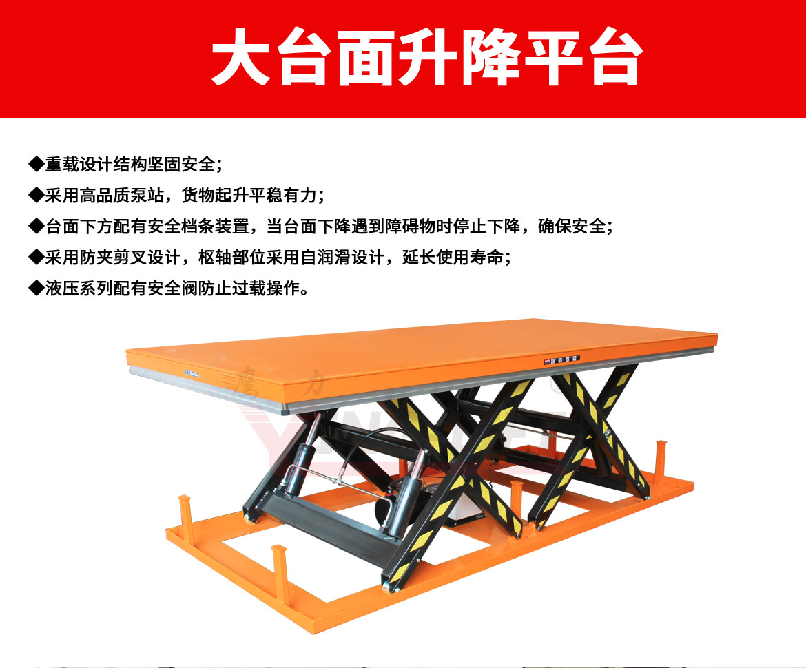 大臺面升降平臺